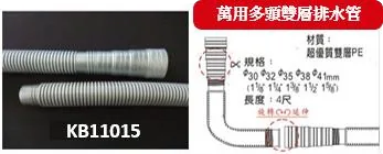 KB11015 萬用多頭雙層排水管原始圖